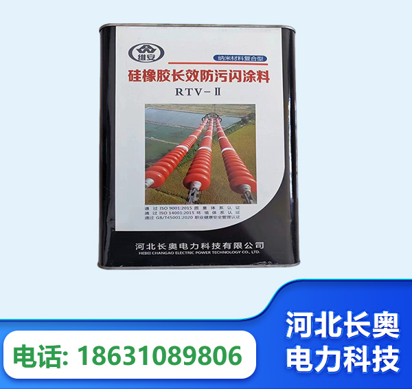 沧州硅橡胶长效防污闪涂料