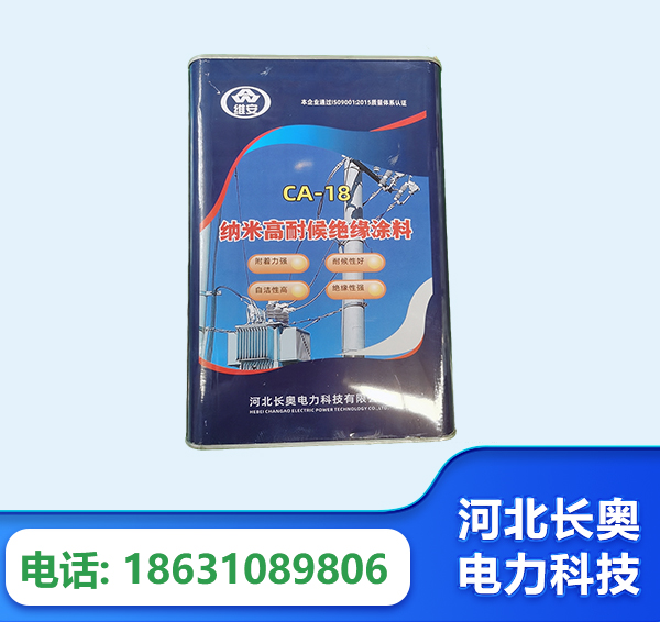 沧州纳米高耐候绝缘涂料