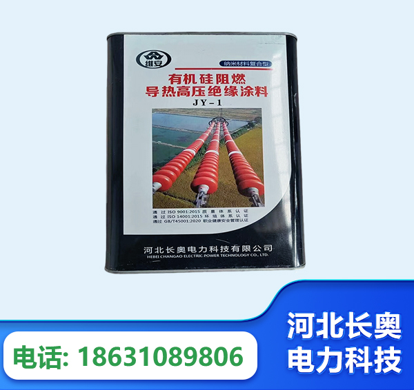 沧州有机硅阻燃导热高压绝缘涂料
