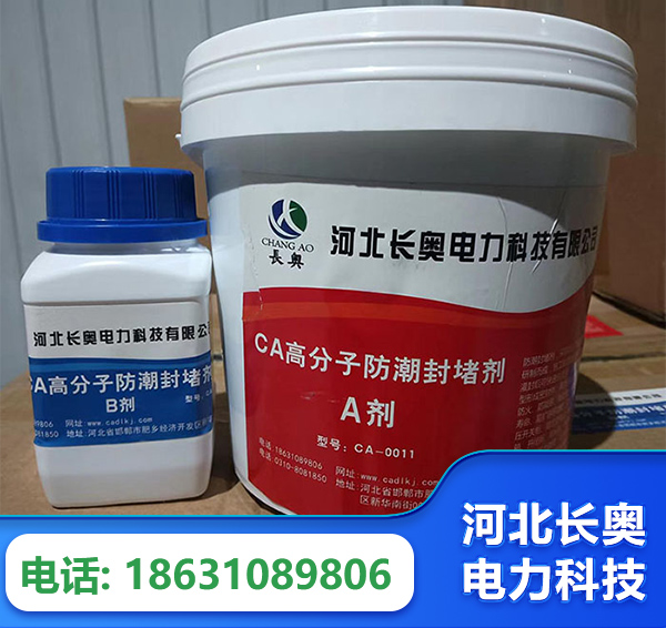 沧州防潮封堵剂
